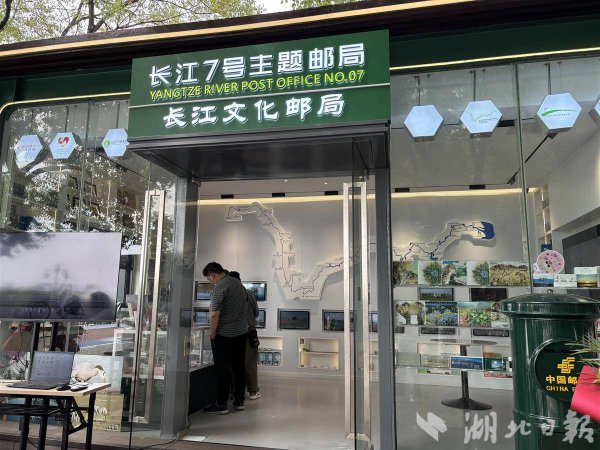 日赢配资 播撒长江生态文明种子！ 长江7号主题邮局落户武汉江滩