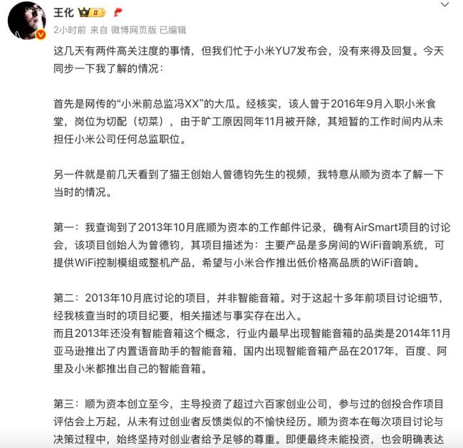 小米回应“前总监冯某传言”