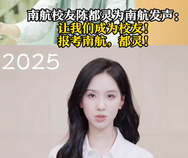 陈都灵欢迎考生报考母校南航 向星辰大海出发