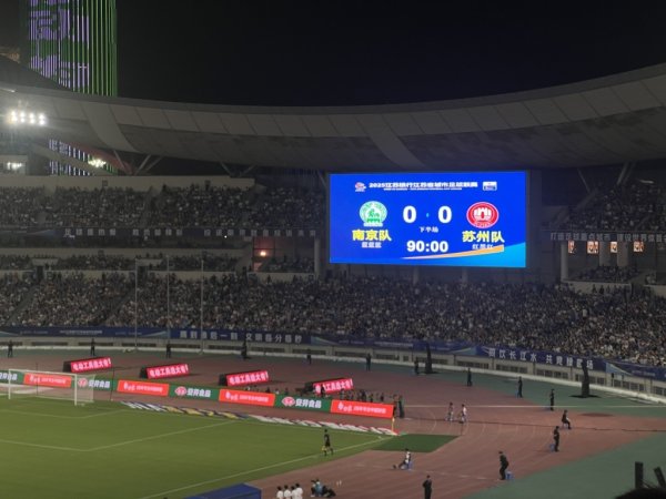 博盈证券 60396人，0比0，“苏超”一场比赛诞生两项纪录