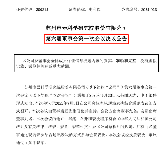 658配资 30年投行经历 电科院董秘袁磊一年后上任董事长 前两任董秘都只干了8个月